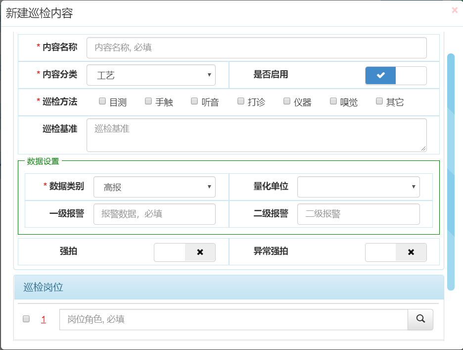 巡查内容