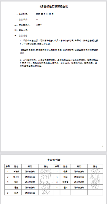 安全会议